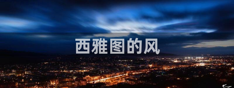 绝密使命全集在线观看西瓜