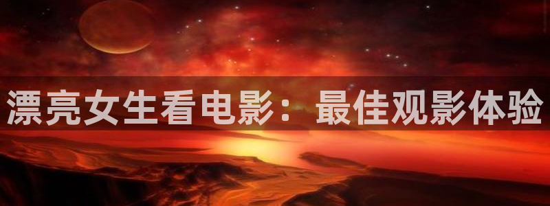 绿椅子西瓜影院